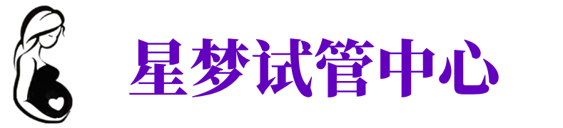 来宾供卵试管机构_来宾代生医院_来宾供卵咨询电话